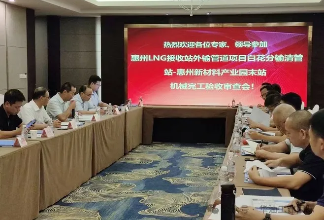 惠州LNG外輸管道項目站場工程達到投產條件